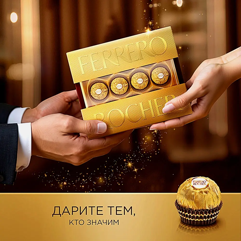 Конфеты Ferrero Rocher из молочного шоколада с начинкой из крема и лесного ореха 125г