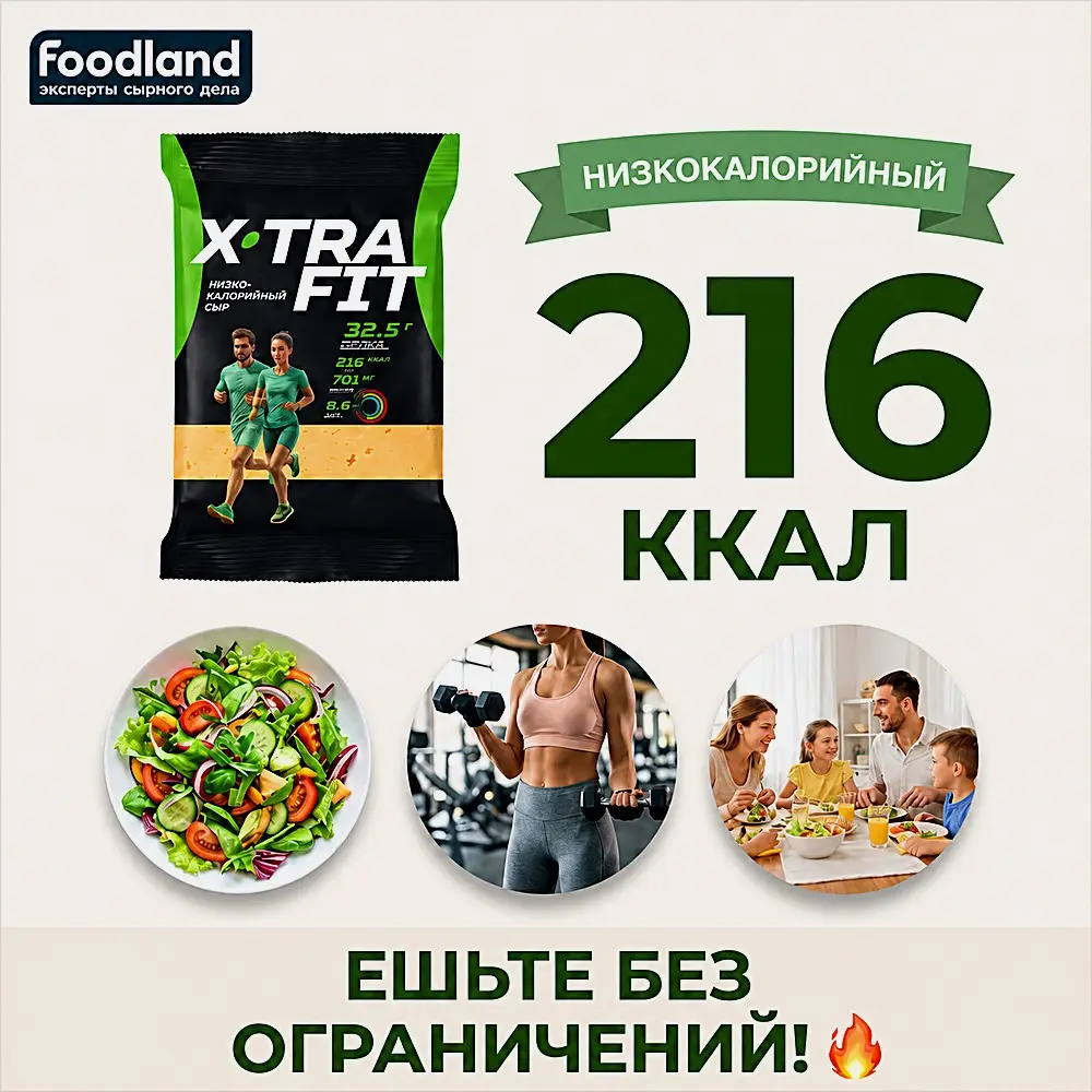 Сыр X-Tra Fit 20% 180г - фото 5