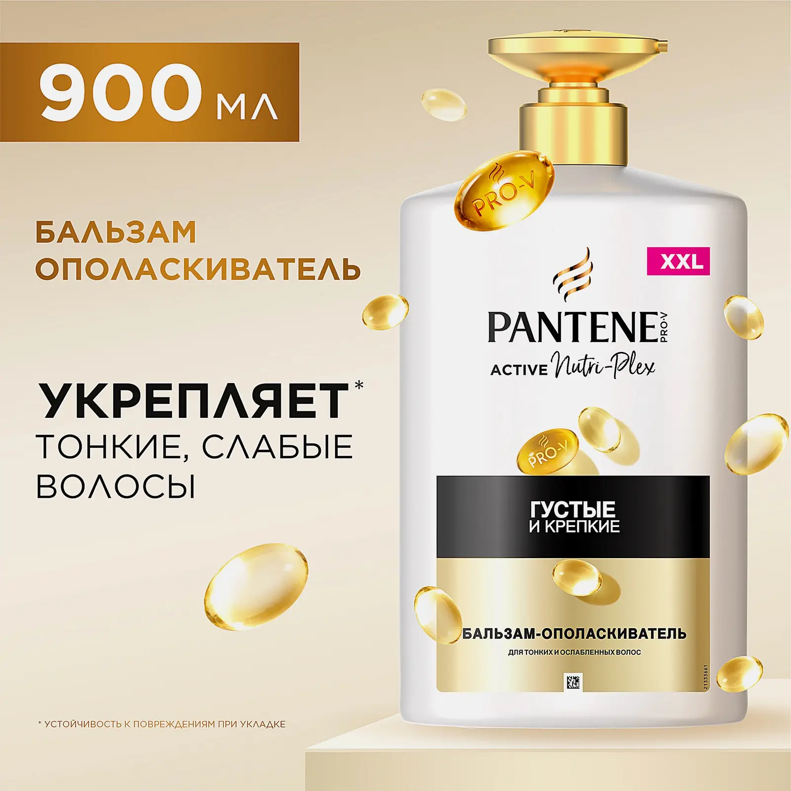 Бальзам-ополаскиватель для волос Густые и крепкие Pro-V Pantene 900мл - фото 2
