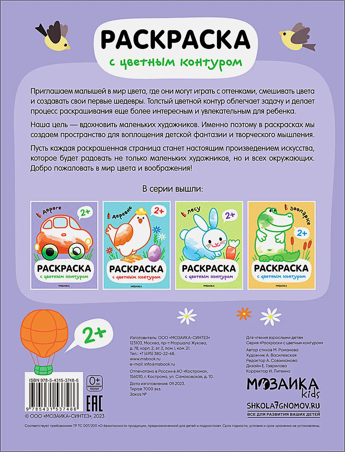 Книга Серия Раскраска для малышей - фото 4