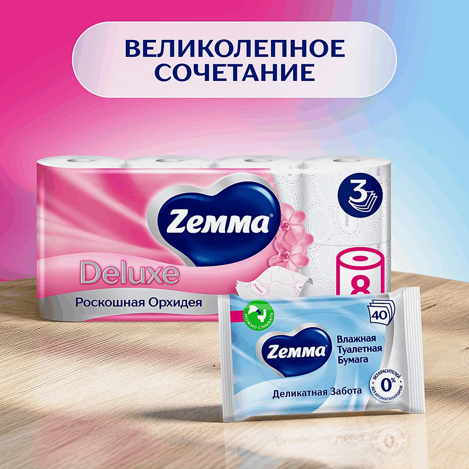 Туалетная бумага Орхидея Deluxe Zemma 8 рулонов 3 слоя - фото 6 Туалетная бумага Орхидея Deluxe Zemma 8 рулонов 3 слоя - фото 6