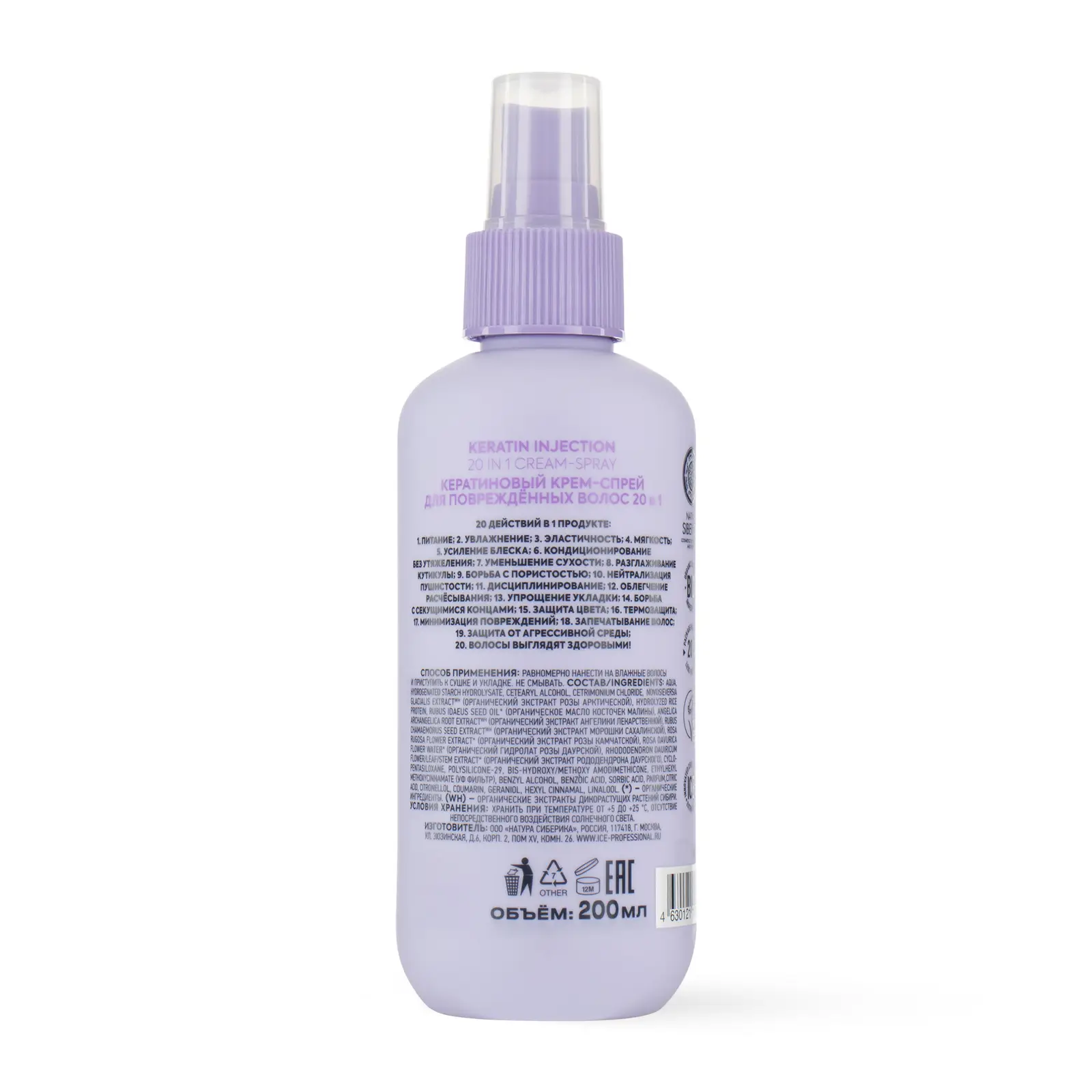 Крем-спрей для волос Natura Siberica Ice Take It Home Keratin Injection 20в1 200мл