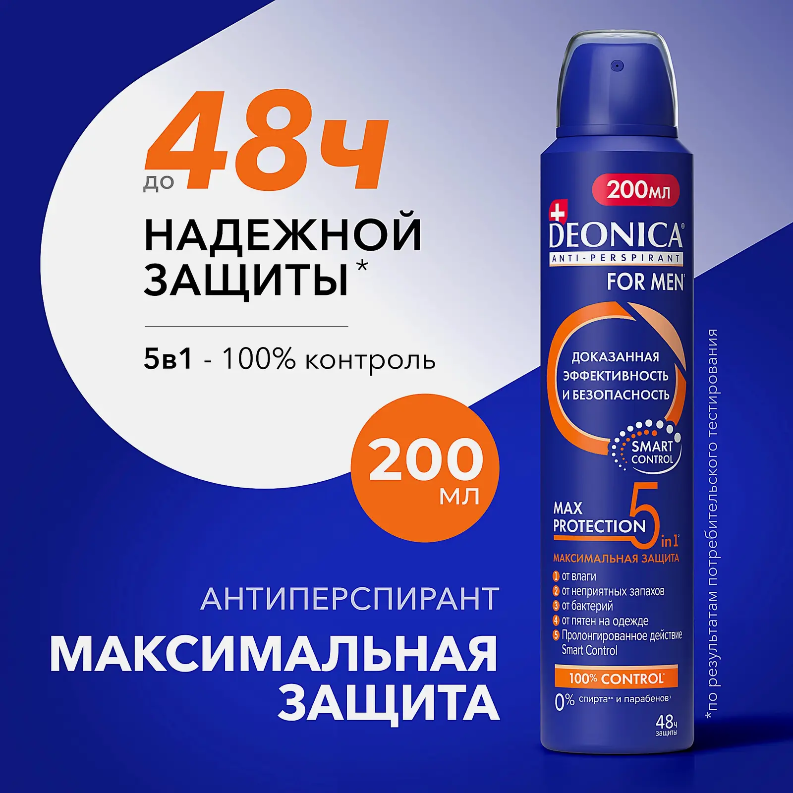 Мужской дезодорант антиперспирант Max Protection 5в1 спрей Deonica 200мл - фото 2 Мужской дезодорант антиперспирант Max Protection 5в1 спрей Deonica 200мл - фото 2