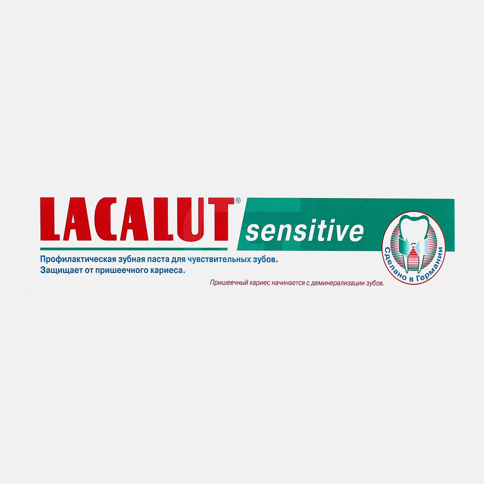 Зубная паста Lacalut Sensitive 75мл