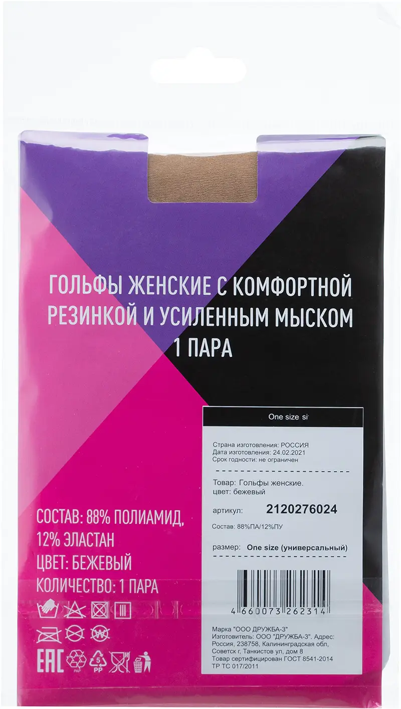 Гольфы женские Uno 20 бежевые