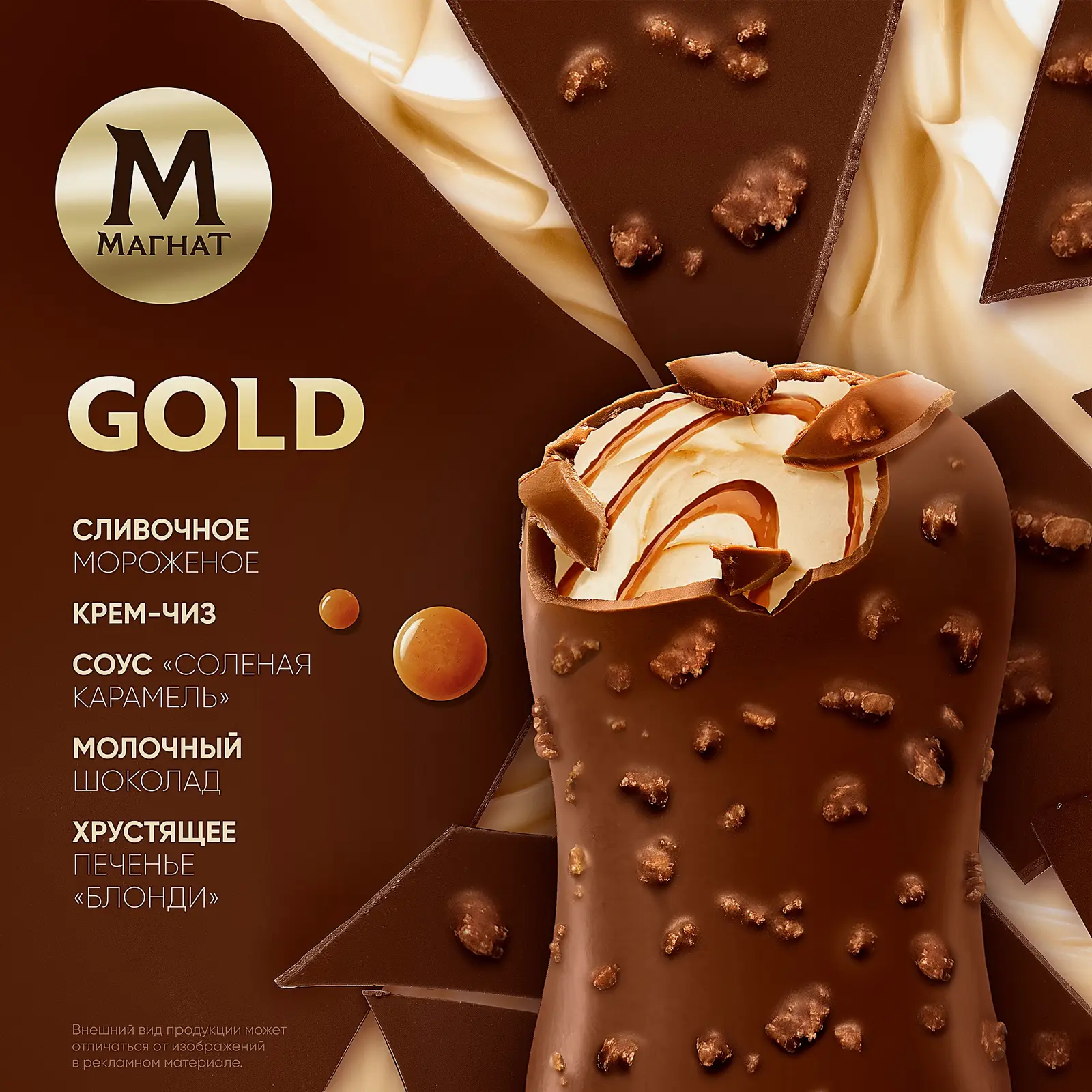 Мороженое эскимо крем-чиз соленая карамель Магнат Gold 70г