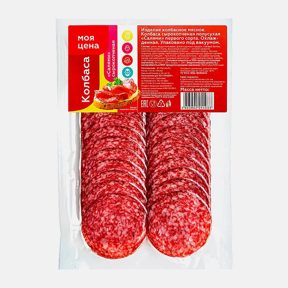 Изображение товара Колбаса Моя цена Салями сырокопченая нарезка 100г вкусная и ароматная
