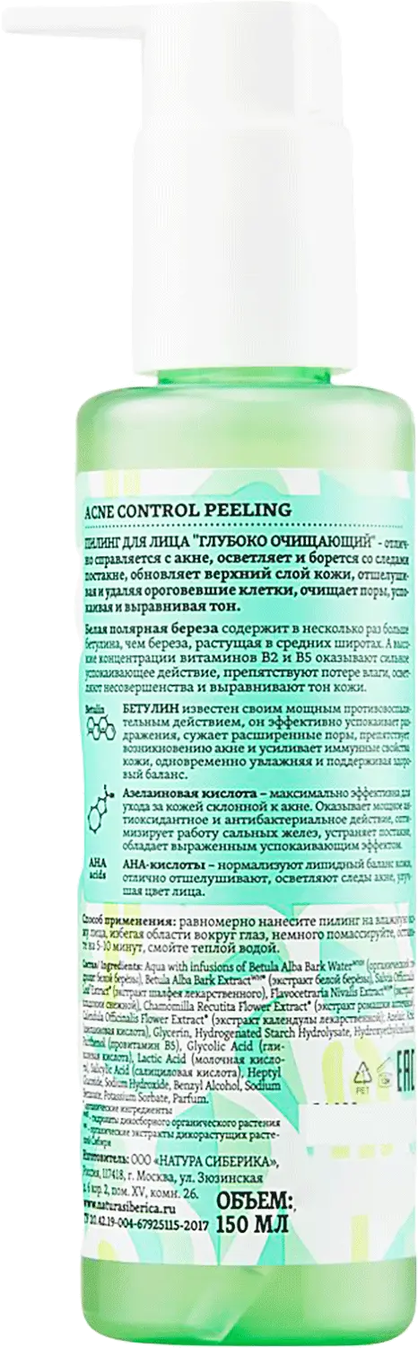 Пилинг для лица Natura Siberica Berёza глубокое очищение 150мл
