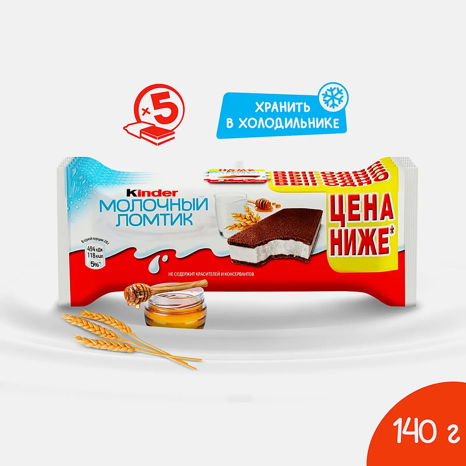 Пирожное бисквитное Молочный ломтик с молочной начинкой Kinder 5шт*28г