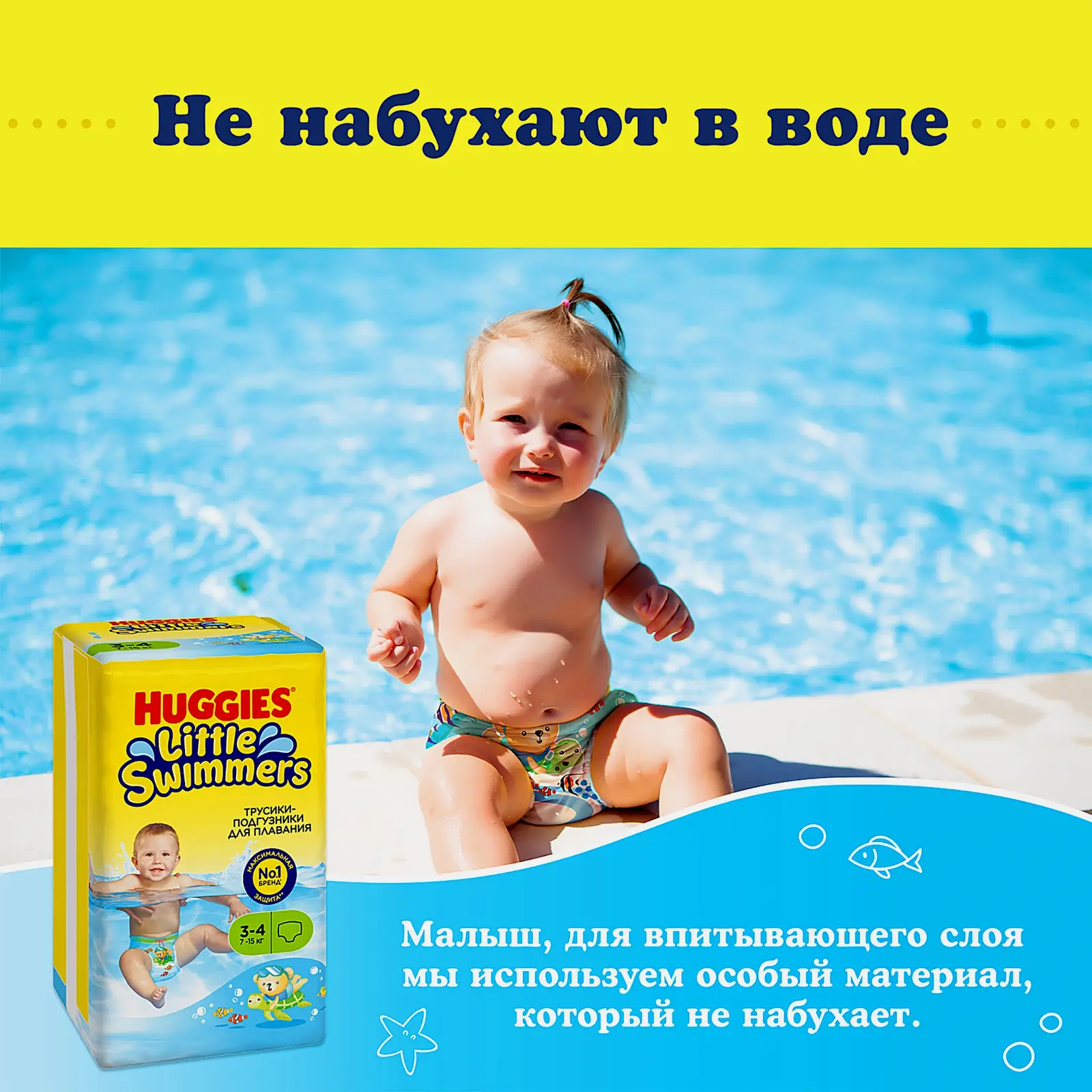 Подгузники-трусики для плавания №3-4 7-15кг Huggies Little Swimmers 12шт
