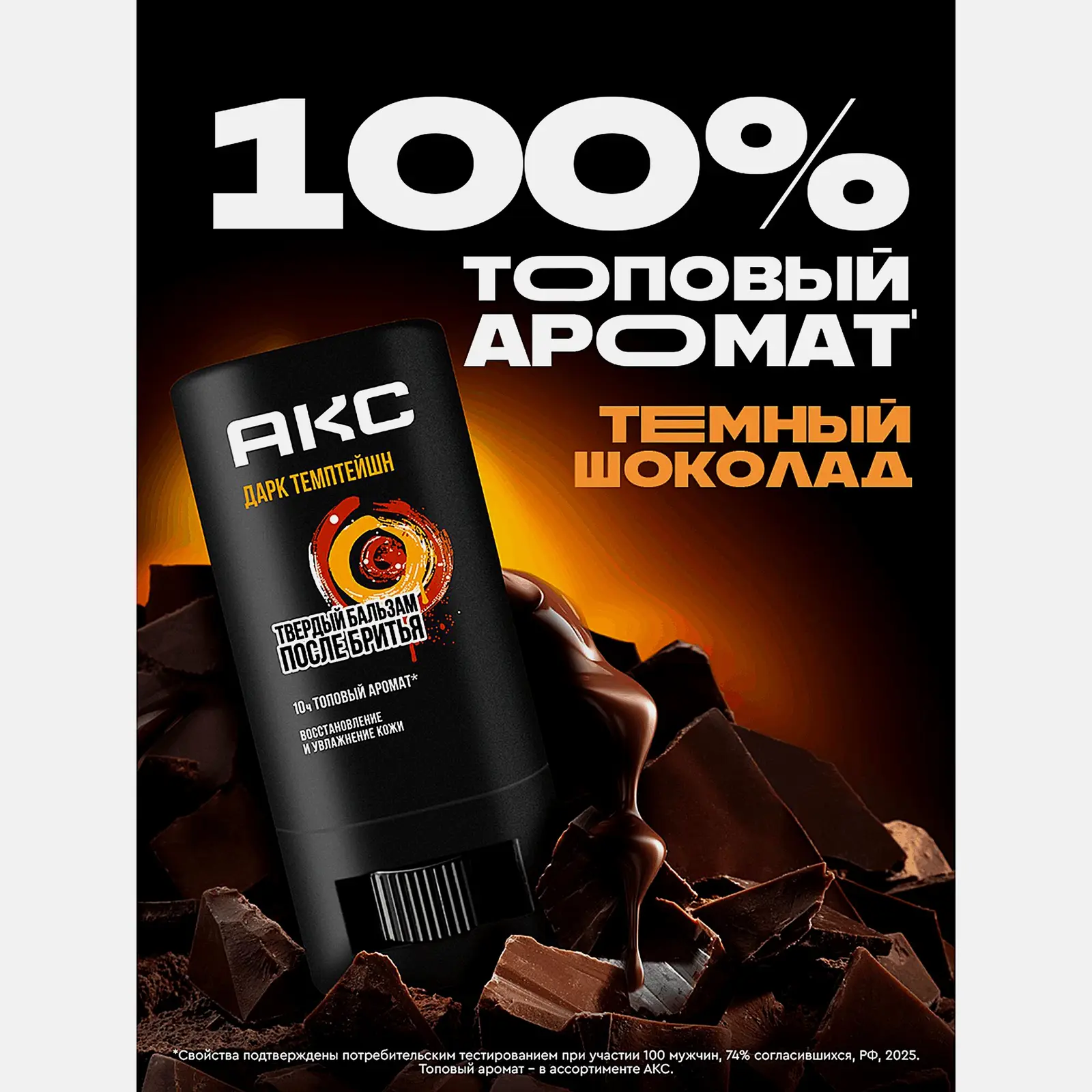 Твердый бальзам после бритья Дарк Темптейшн Акс 14мл - фото 3
