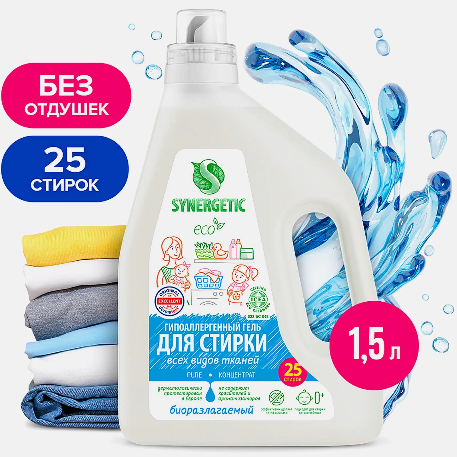 Гель для стирки Synergetic для всех видов тканей гипоаллергенный 1.5л