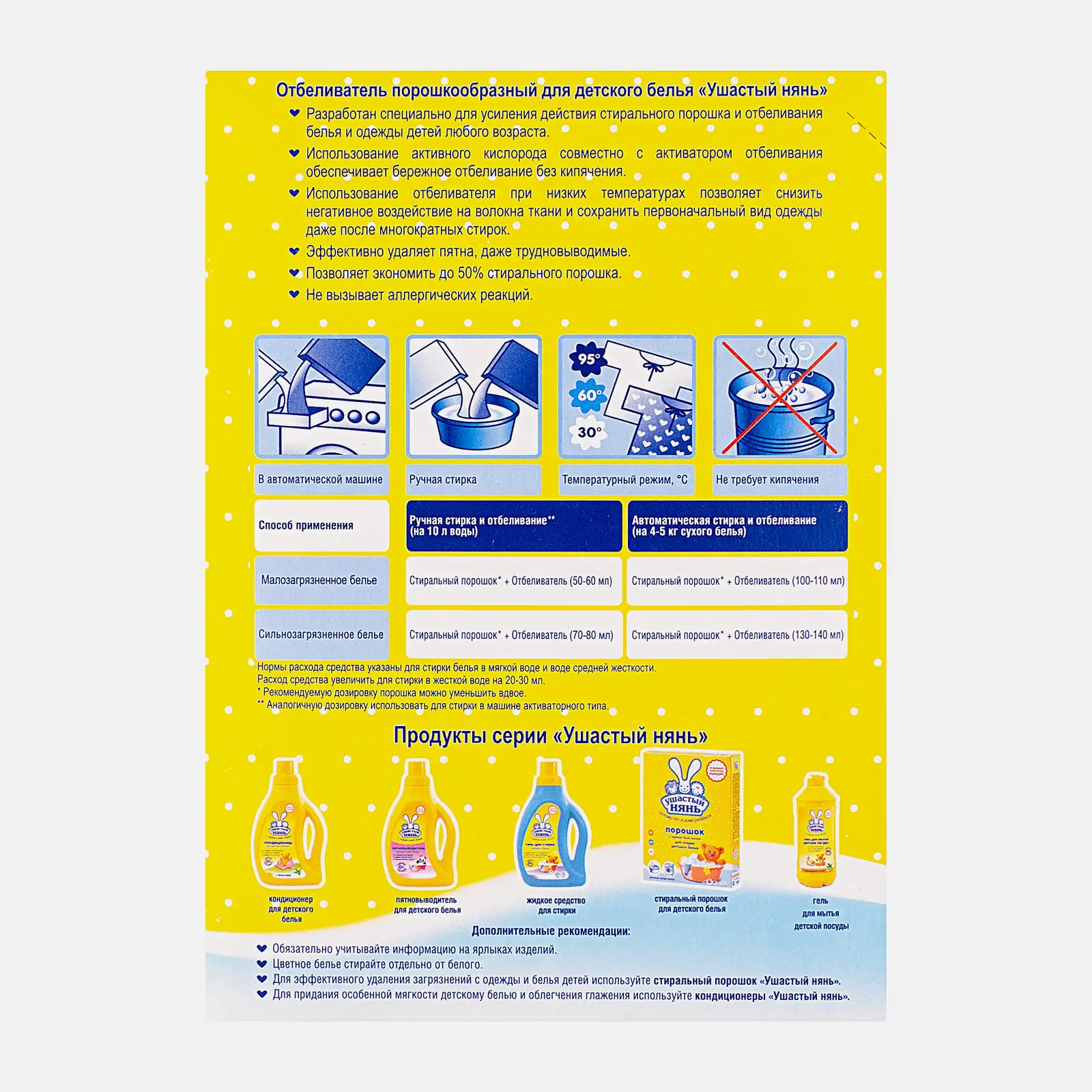 Отбеливатель Ушастый нянь для детского белья 500г