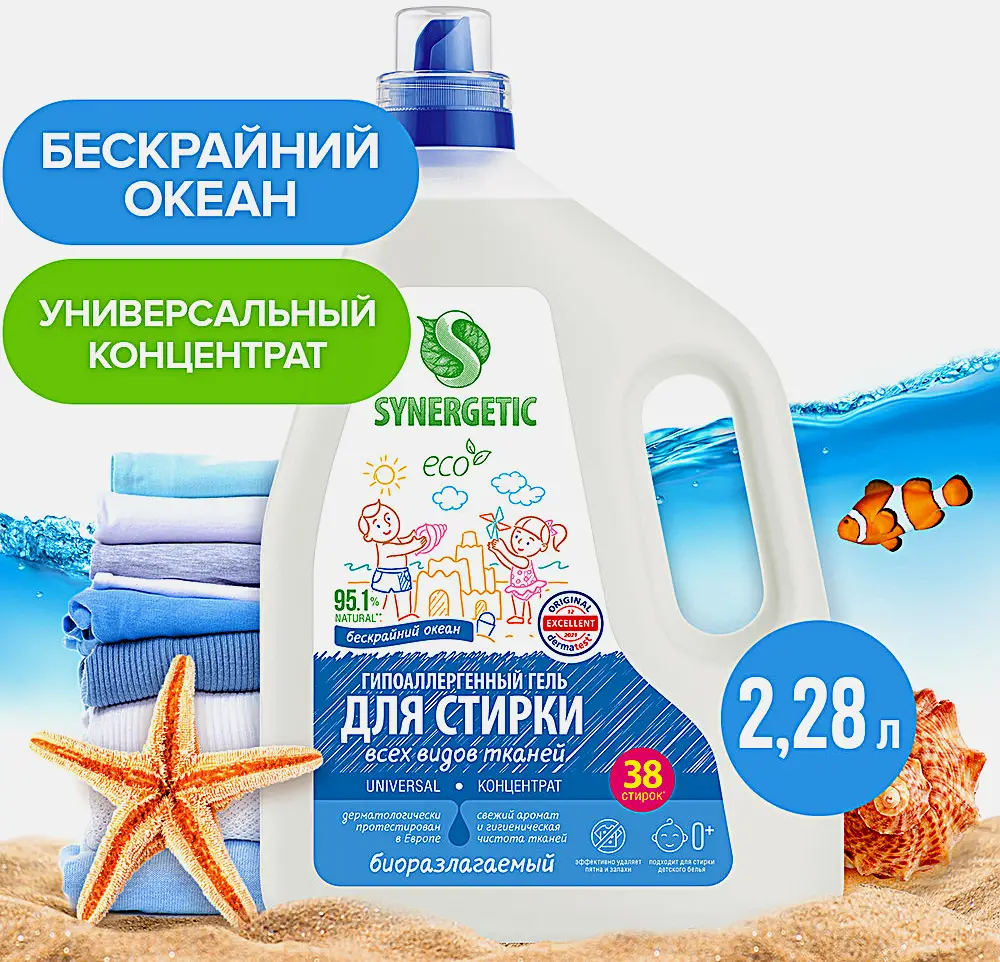 Гель для стирки Synergetic Universal Бескрайний океан 2.28л - фото 2 Гель для стирки Synergetic Universal Бескрайний океан 2.28л - фото 2