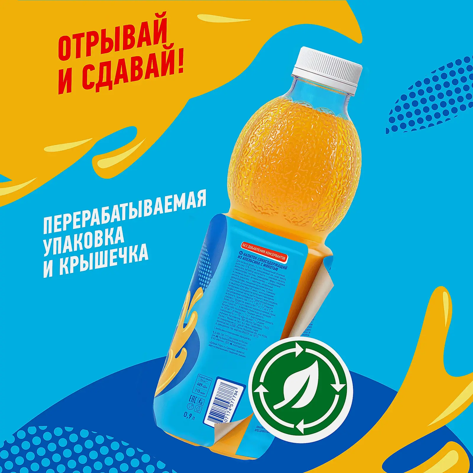 Напиток сокосодержащий Добрый Pulpy Апельсин 900мл - фото 6 Напиток сокосодержащий Добрый Pulpy Апельсин 900мл - фото 6