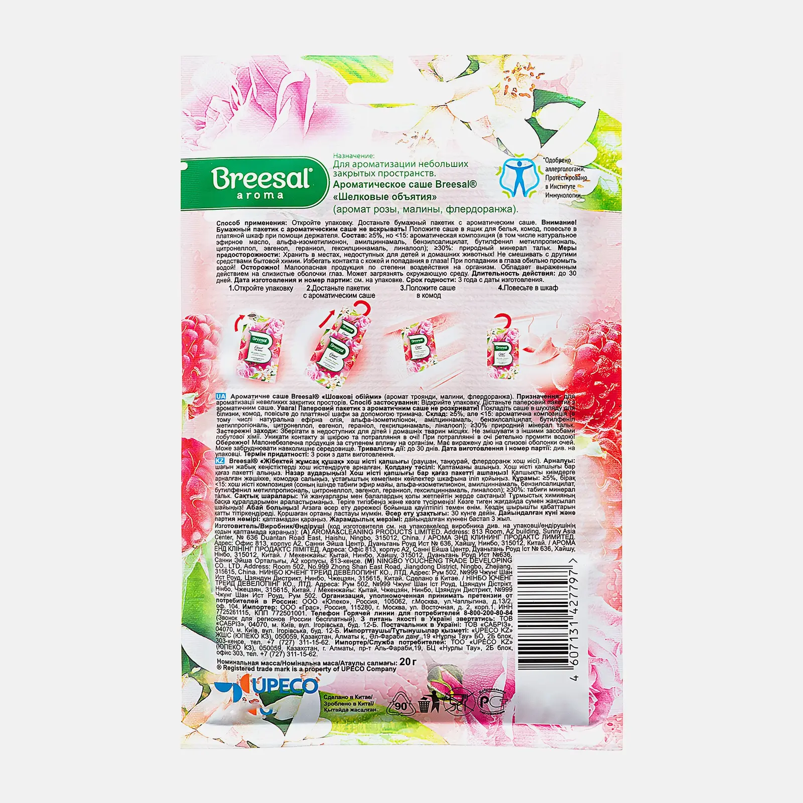 Саше для белья Breesal Кашемировый уют/Шелковые объятия в ассортименте