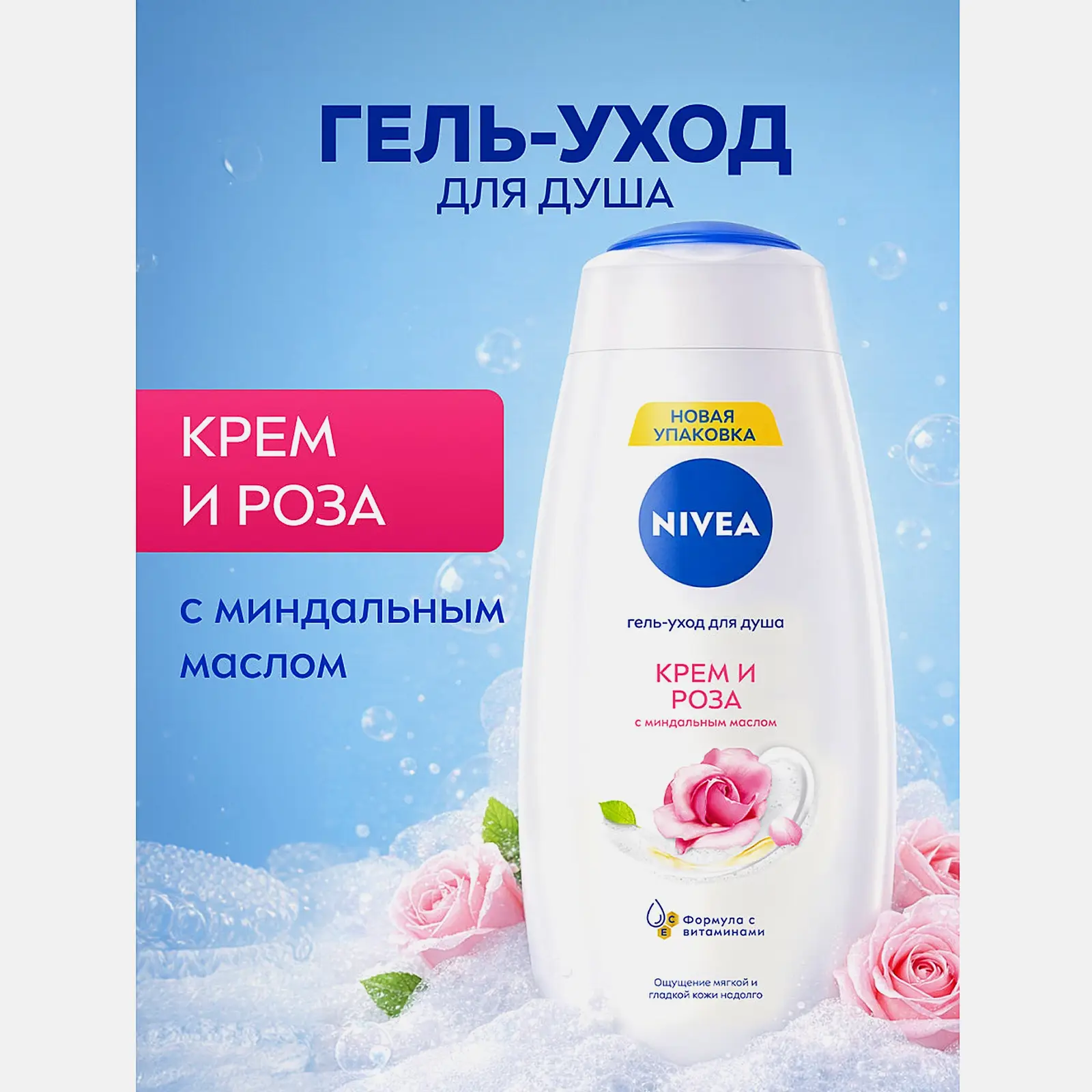 Гель-уход для душа Крем и роза NIVEA 500мл - фото 2