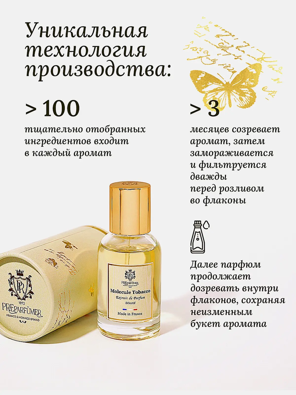 Духи Molecule Tobacco Preparfumer унисекс 30мл