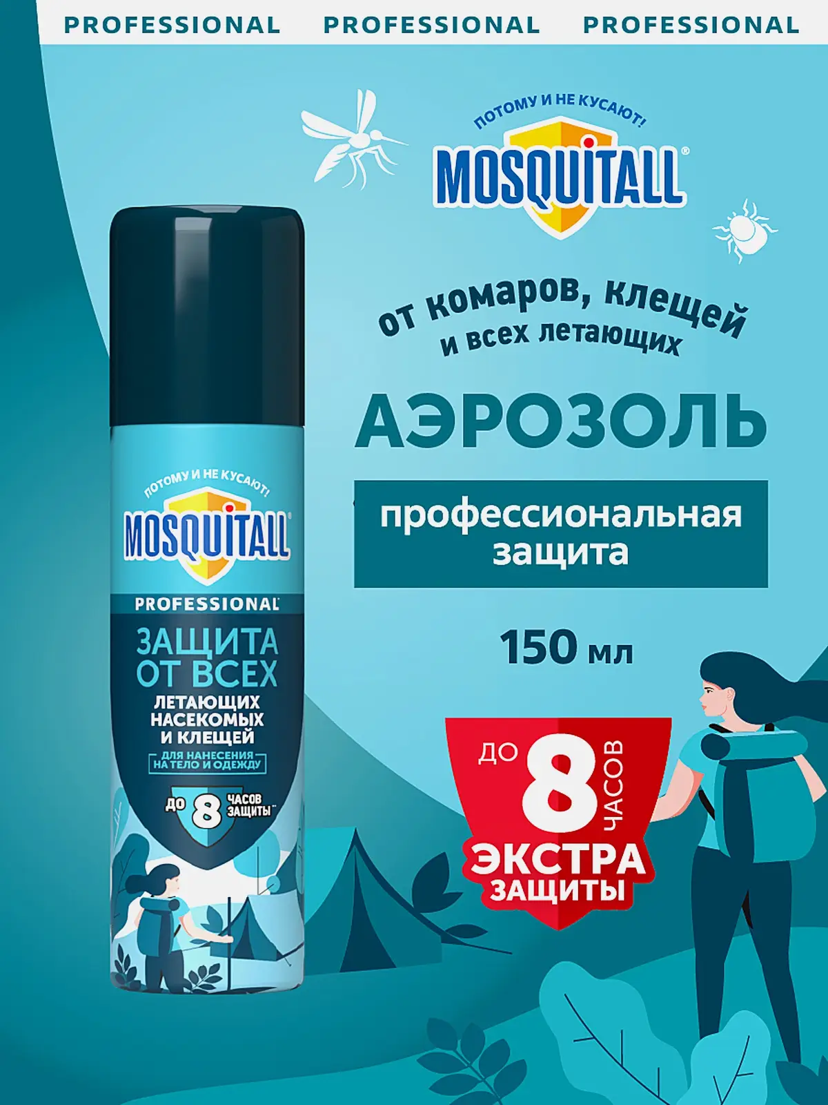Спрей от комаров клещей и мошек Профессиональная защита Mosquitall 150мл - фото 2 Спрей от комаров клещей и мошек Профессиональная защита Mosquitall 150мл - фото 2