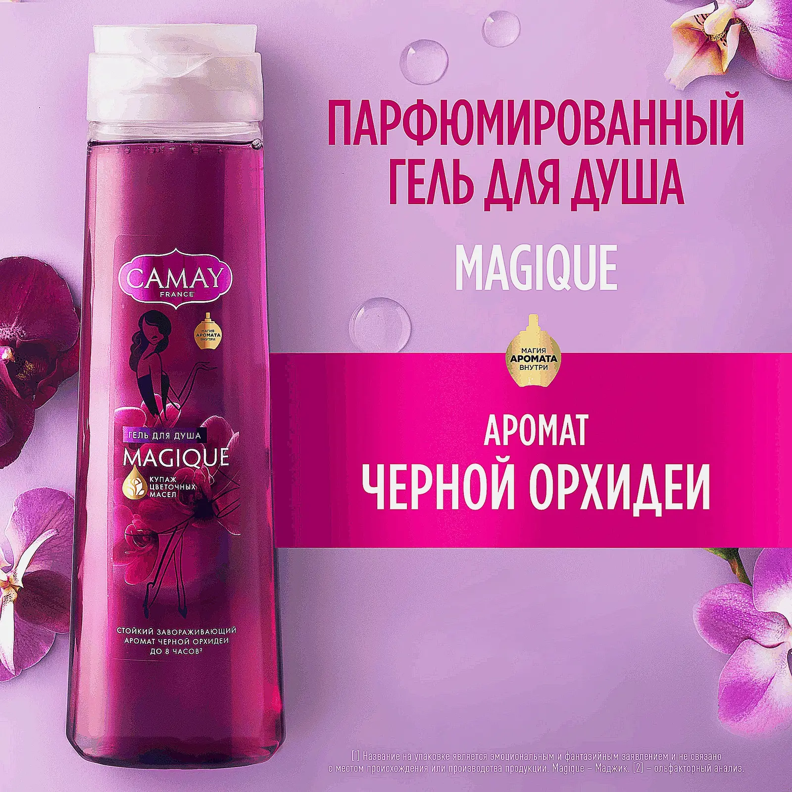 Гель для душа Camay Магические заклинания 400мл