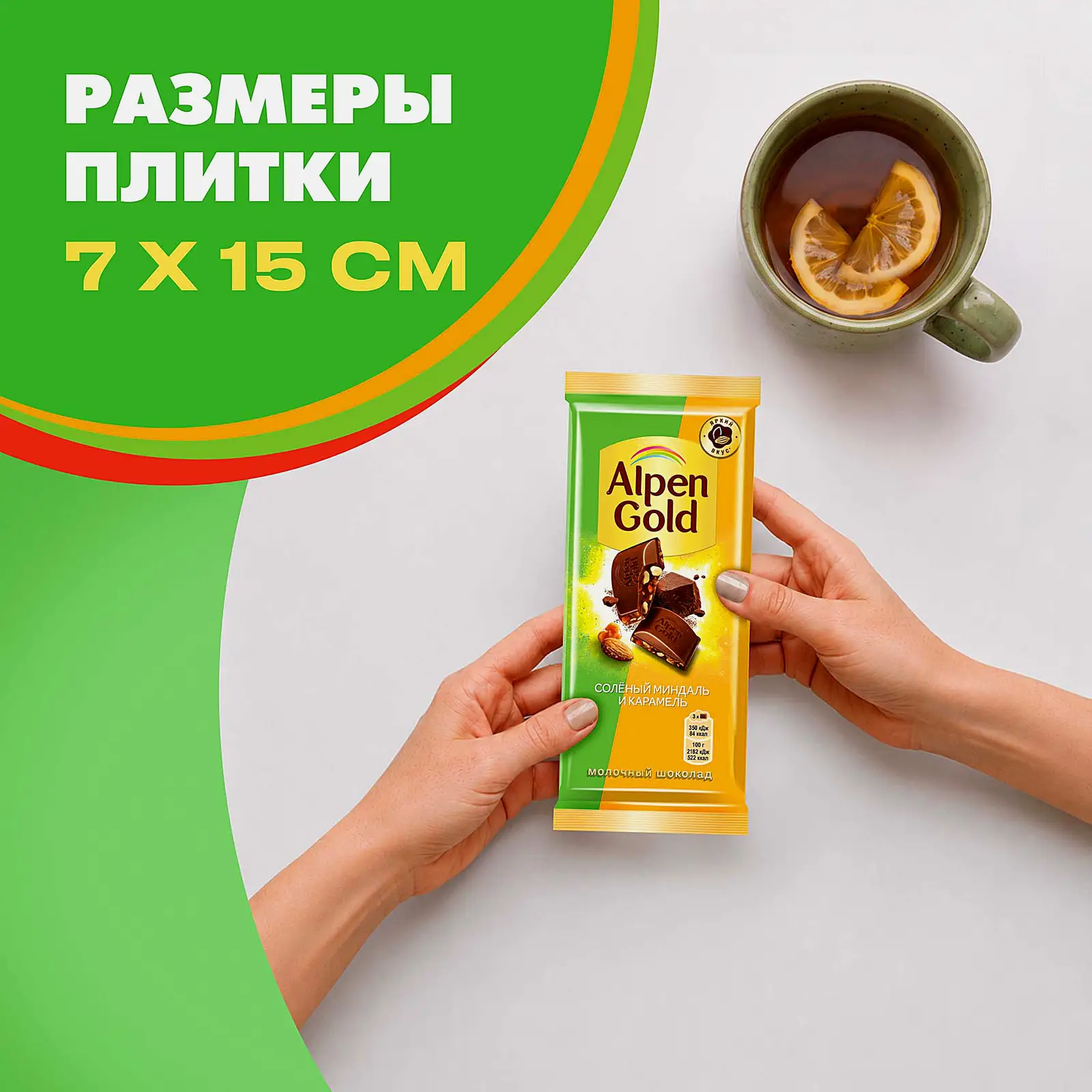 Шоколад Alpen Gold молочный Соленый миндаль и карамель 80г - фото 7