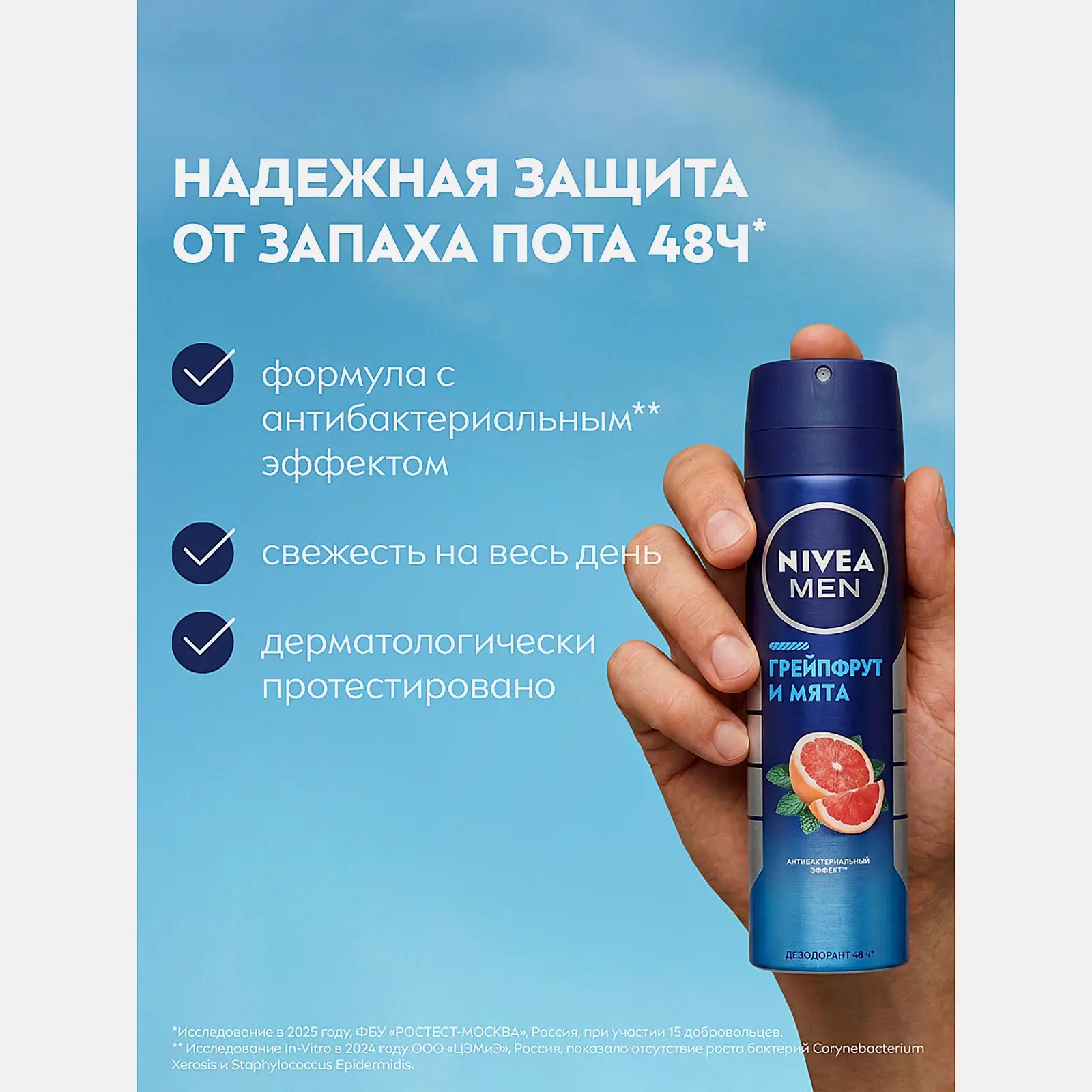 Дезодорант-антиперспирант Грейпфрут и мята спрей NIVEA Men 150мл - фото 3