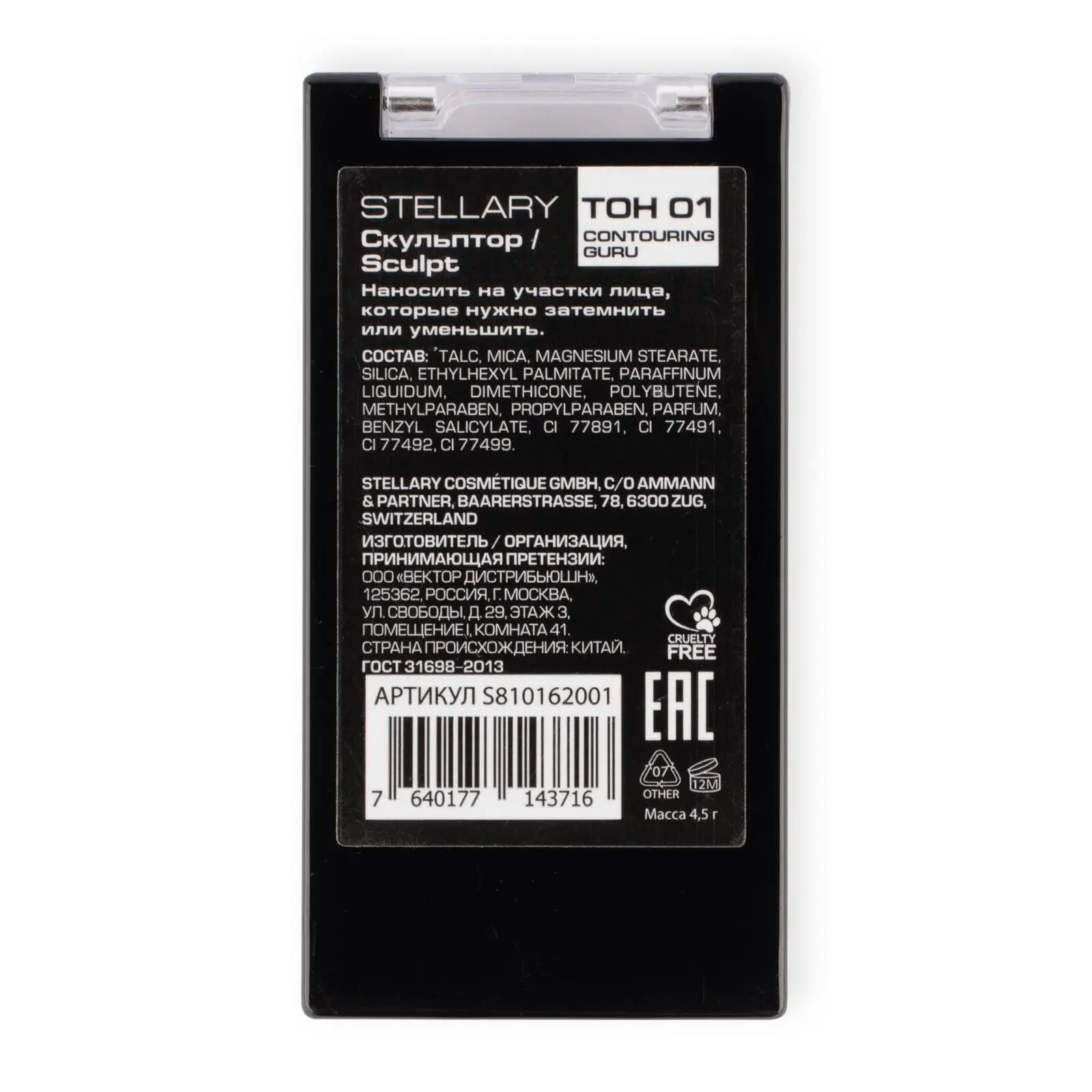 Скульптор Stellary Sculpt тон 01