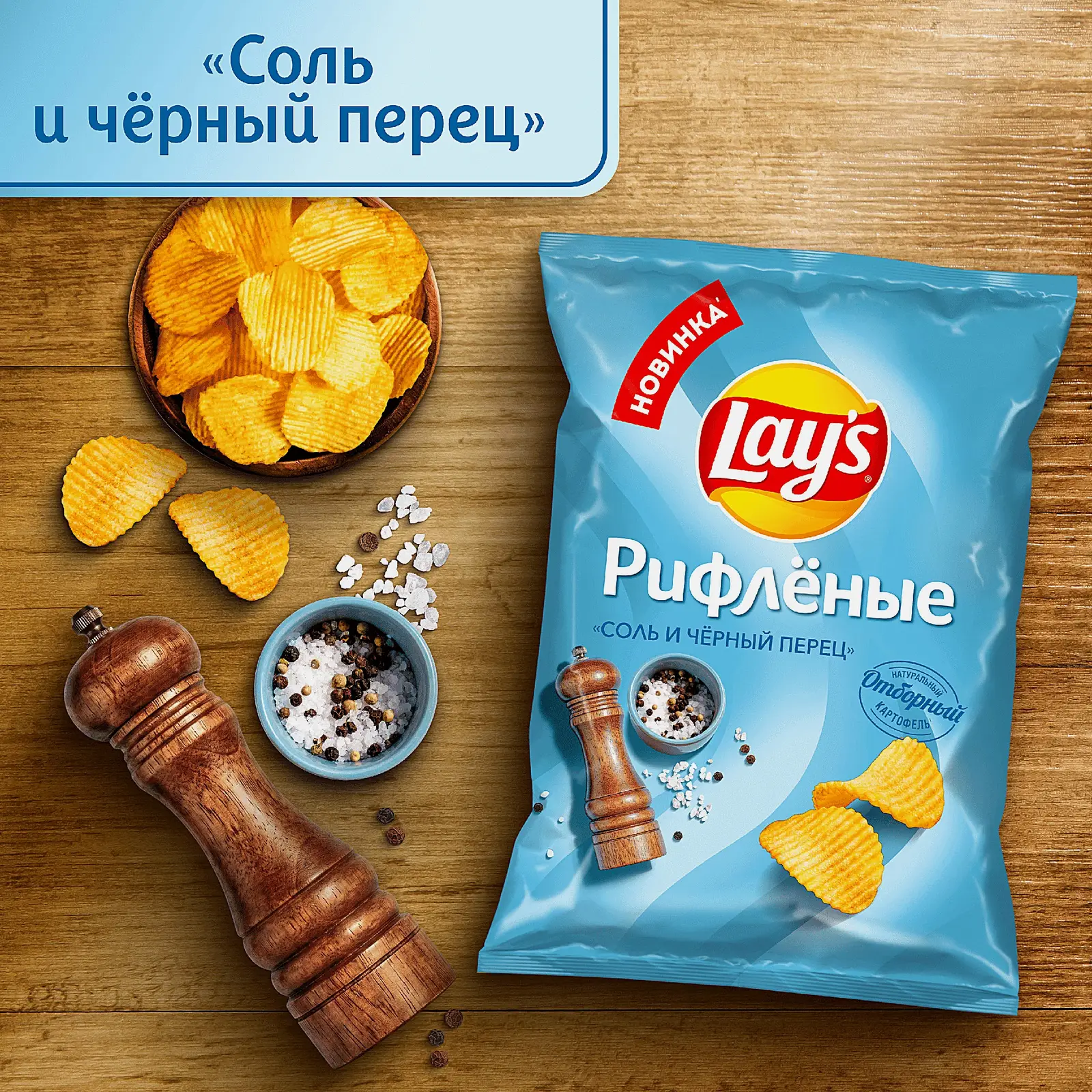 Чипсы рифленые Соль и черный перец Lays 70г - фото 2