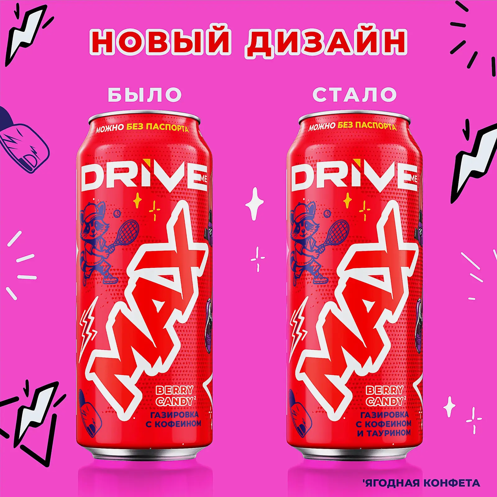 Напиток Max Berry Candy Drive Me 449мл