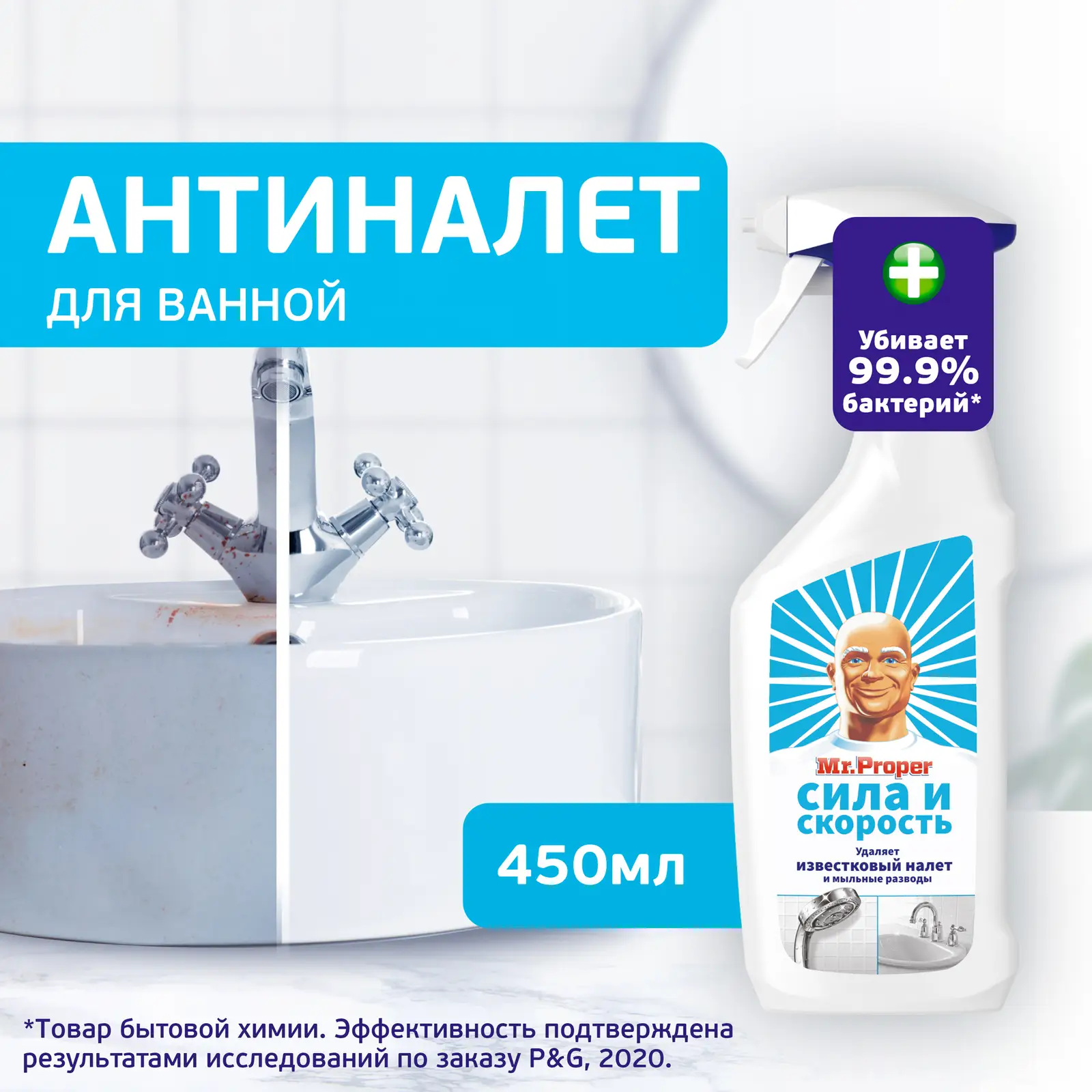 Спрей Mr.Proper для удаления известкового налета 450мл — в каталоге на  сайте сети Магнит | Краснодар