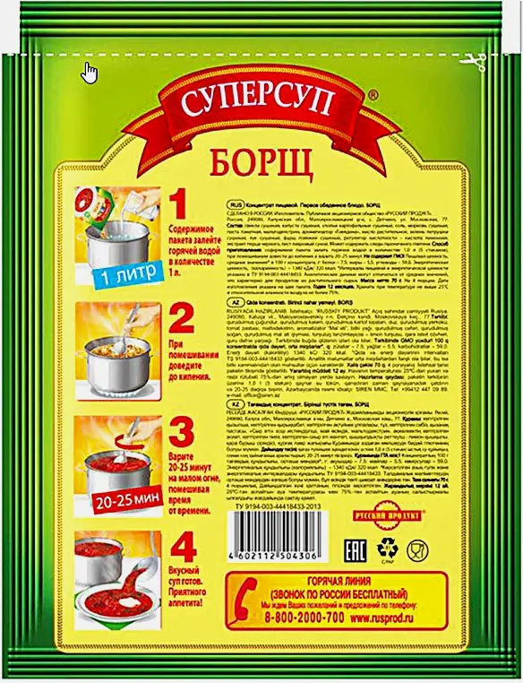 Борщ Русский продукт Суперсуп 70г - фото 2