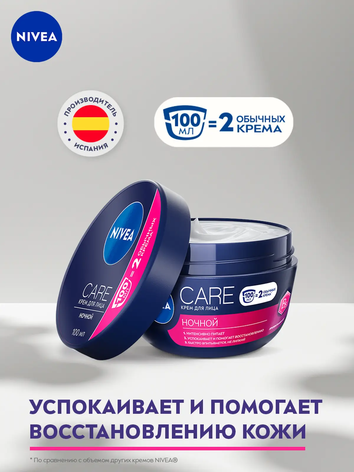 Крем для лица NIVEA Care Ночной 100мл