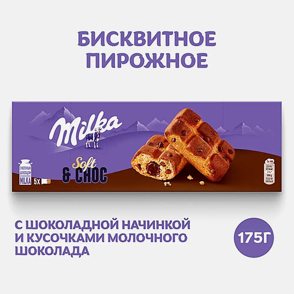 Пирожное бисквитное с шоколадной начинкой Milka 175г - фото 2 Пирожное бисквитное с шоколадной начинкой Milka 175г - фото 2