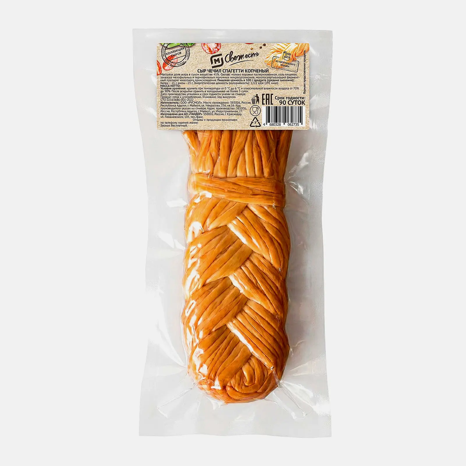 Изображение товара Сыр Чечил косичка копченая М Свежесть 100г натуральный рассольный сыр с копченостями