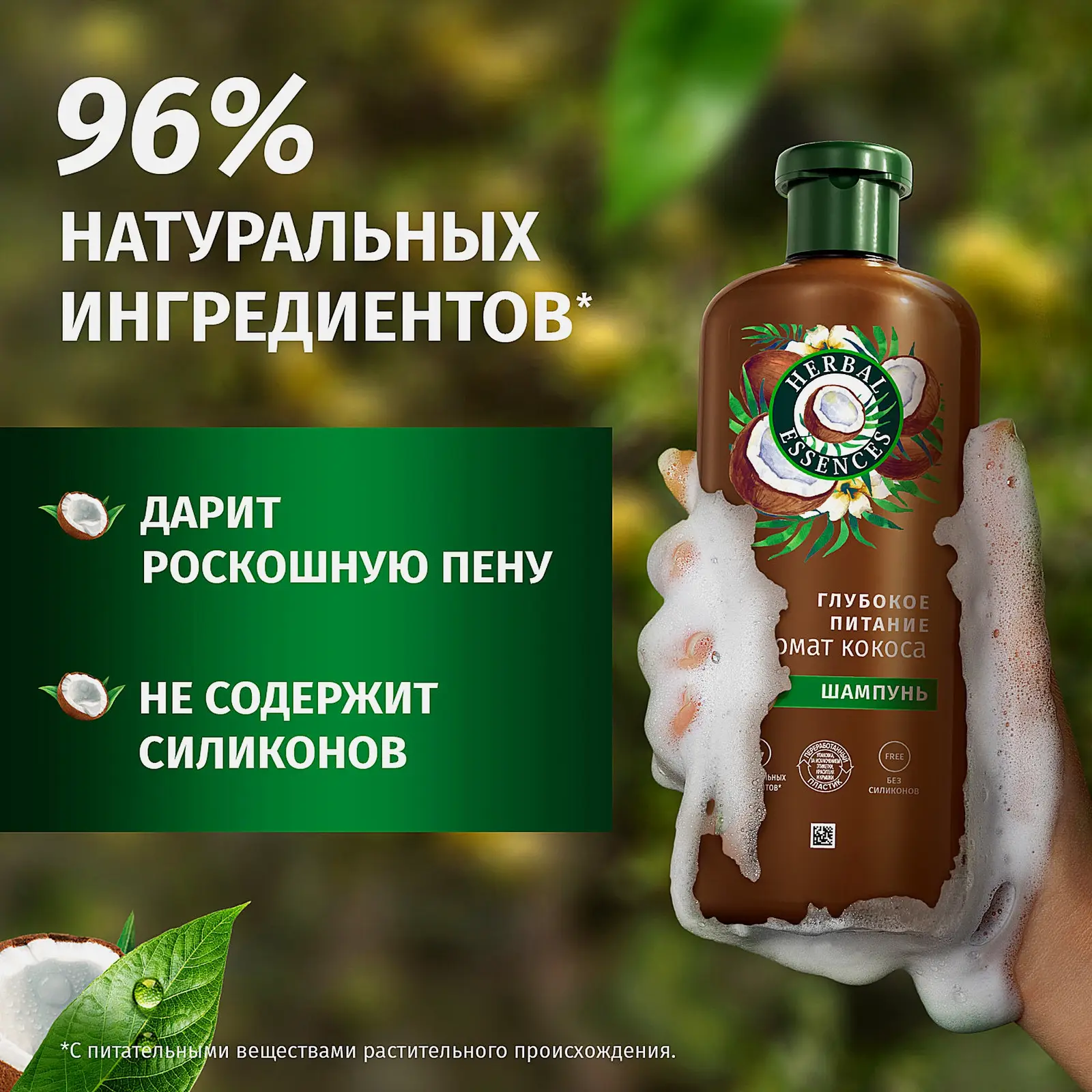 Шампунь для волос Herbal Essences Кокосовое молоко 350мл - фото 6 Шампунь для волос Herbal Essences Кокосовое молоко 350мл - фото 6