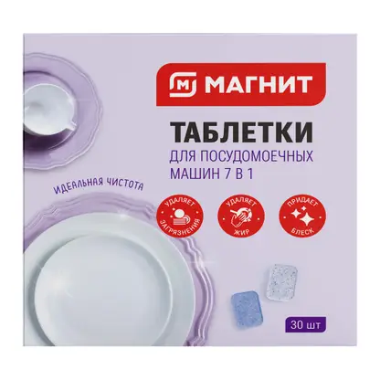 Изображение товара Таблетки для посудомоечных машин Магнит 7в1 30шт