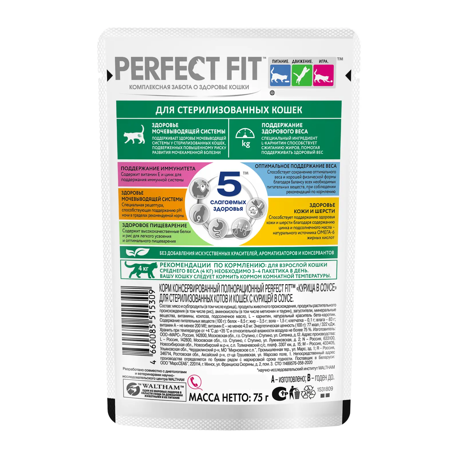 Влажный корм для кошек Perfect Fit с курицей в соусе Для стерилизованных кошек 75г