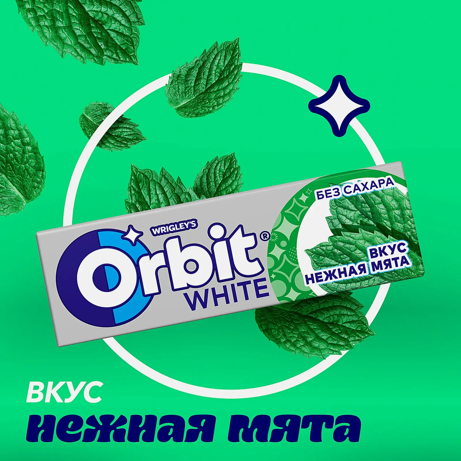Жевательная резинка Нежная мята без сахара Orbit White 13.6г