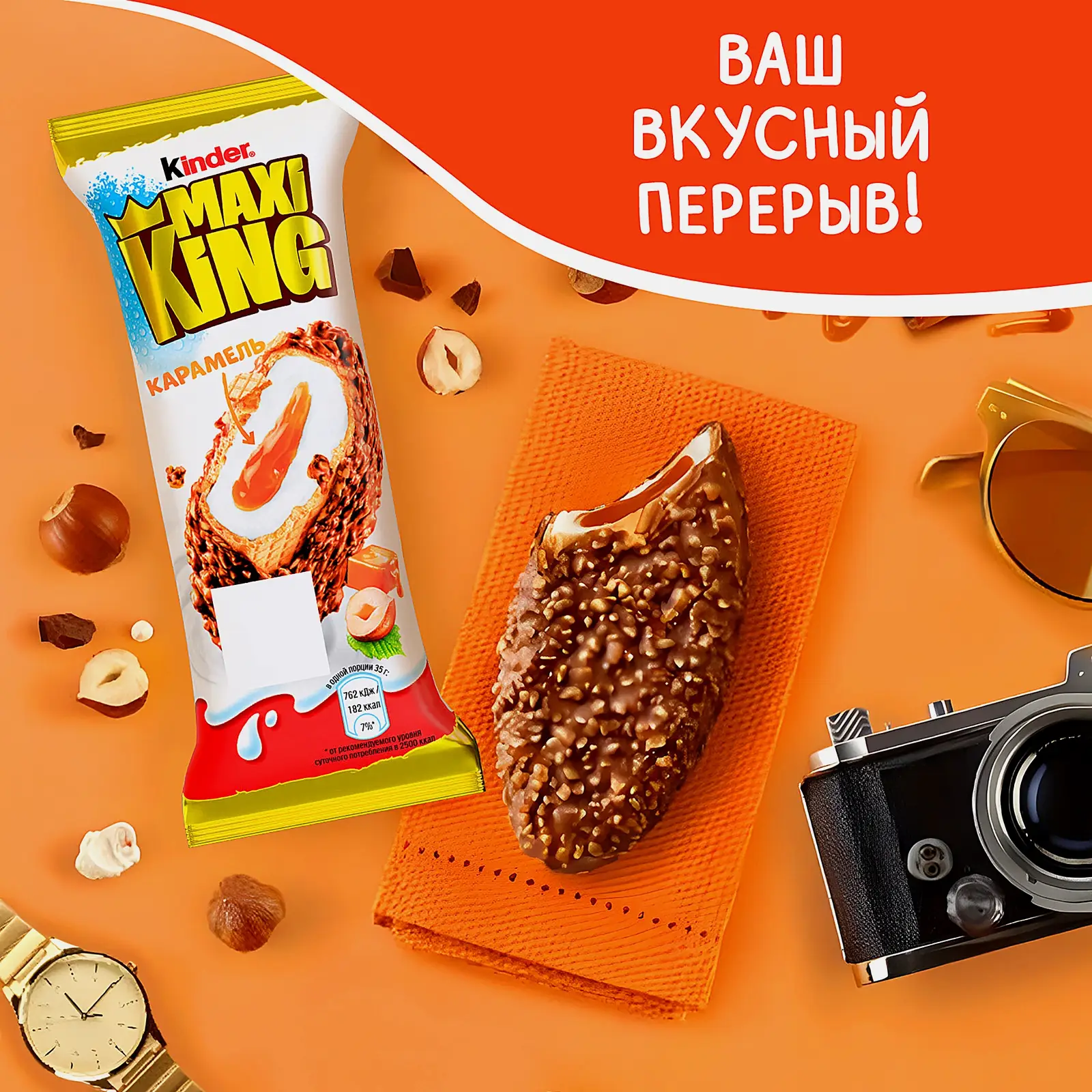 Вафля Maxi King с молочным шоколадом орехами и молочно-карамельной начинкой Kinder 35г