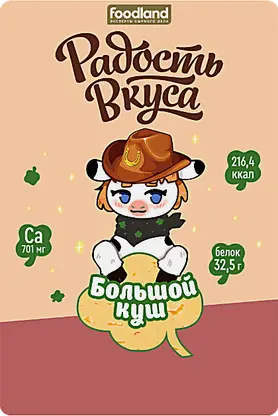 Сыр Радость вкуса Большой куш нарезка 20% 125г