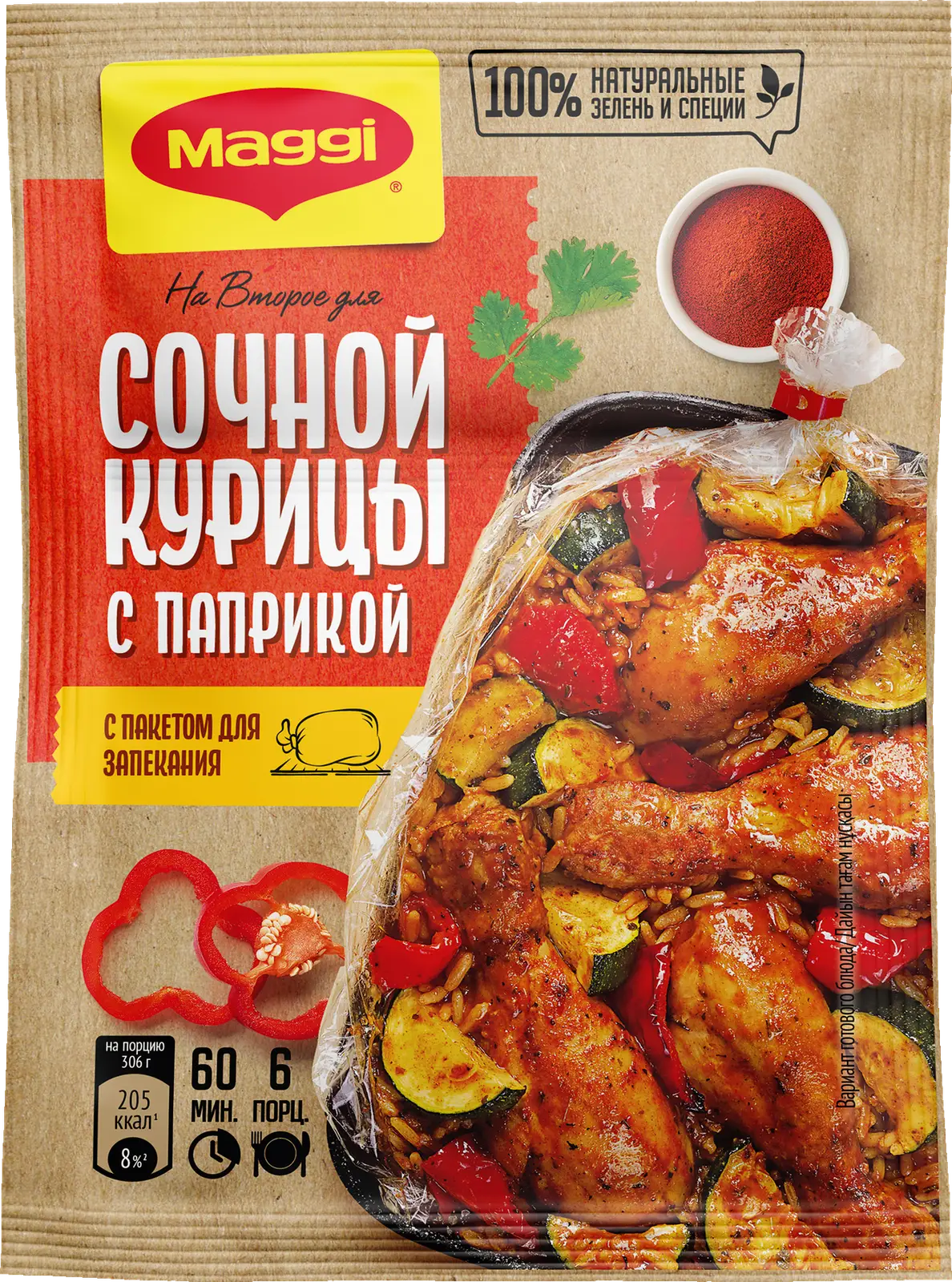 Изображение товара Магги На второе для Сочной курицы с паприкой - смесь для запекания 38 г