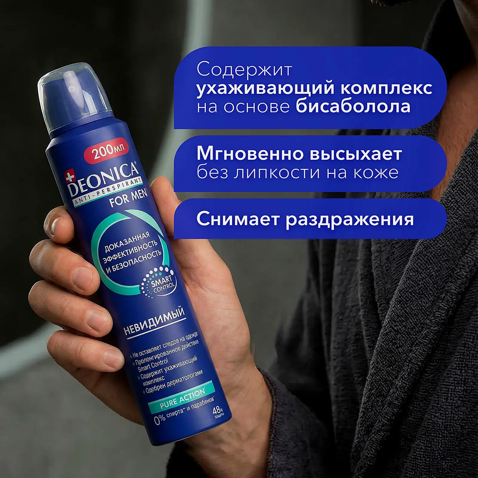 Мужской дезодорант антиперспирант Невидимый спрей Deonica 200мл - фото 4