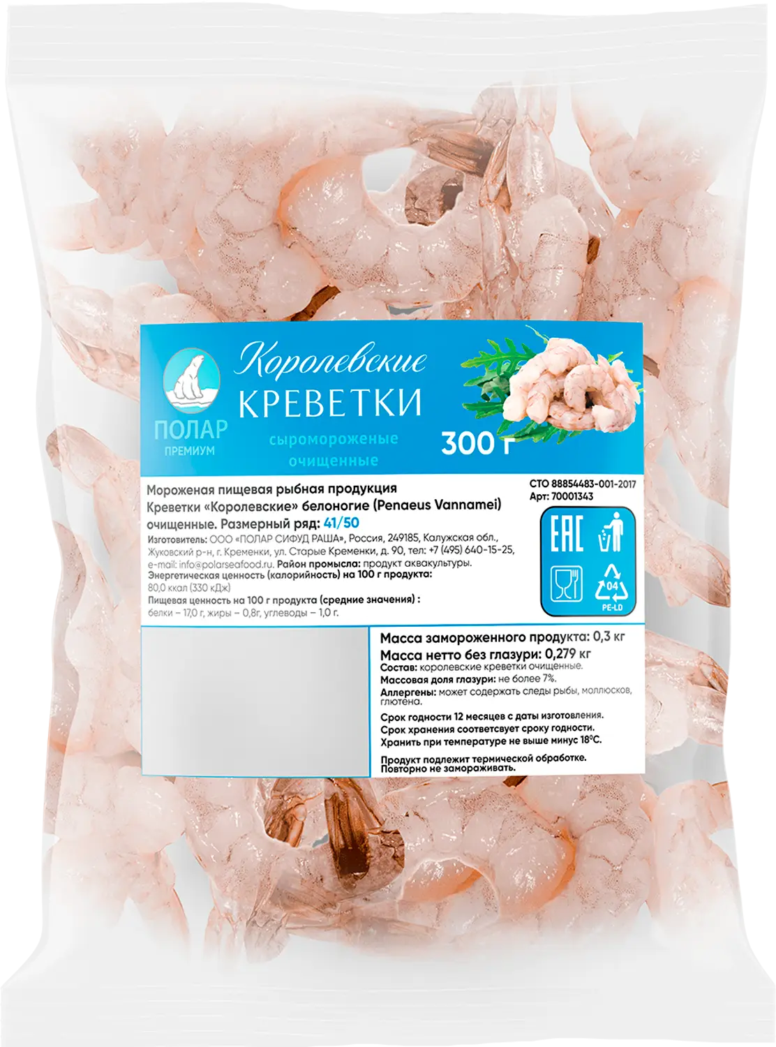 Креветки Polar Королевские 41/50 очищенные свежемороженые 300г — в каталоге  на сайте сети Магнит | Краснодар