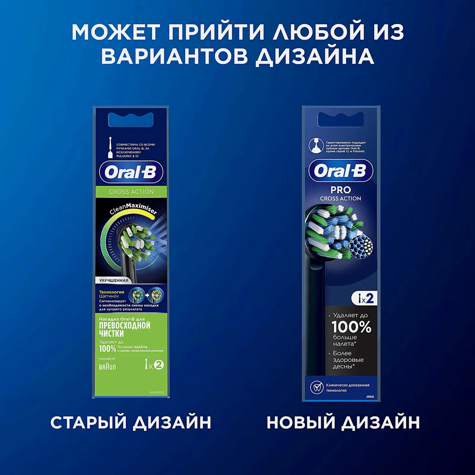 Насадка для электрической зубной щетки Oral-B Cross Action EB50BRB 2шт - фото 11