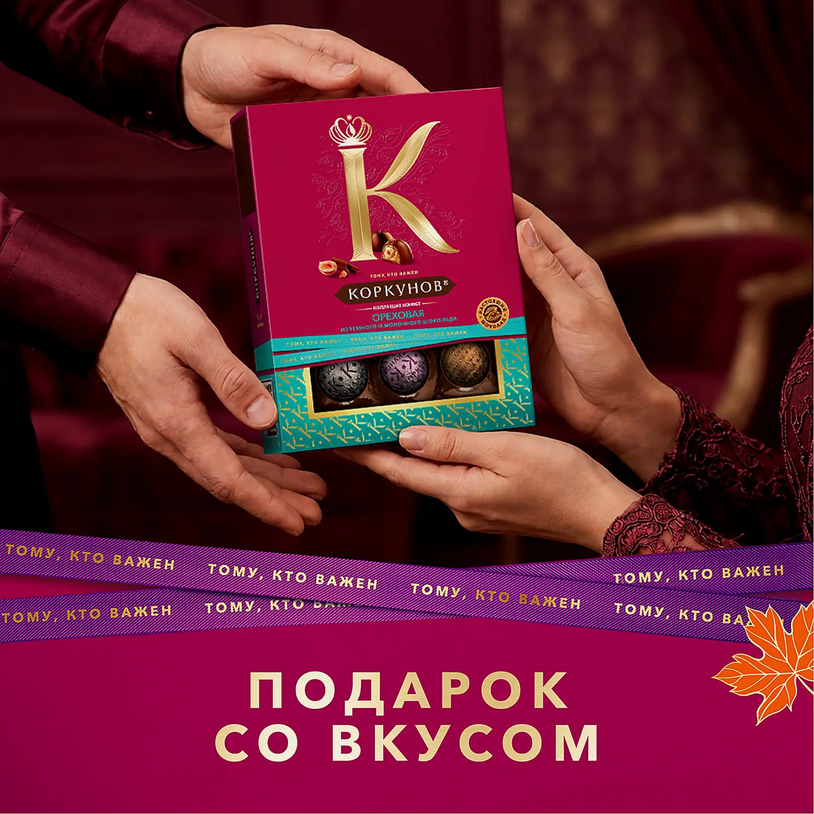 Конфеты Ореховая коллекция из темного и молочного шоколада Коркунов 110г - фото 4 Конфеты Ореховая коллекция из темного и молочного шоколада Коркунов 110г - фото 4