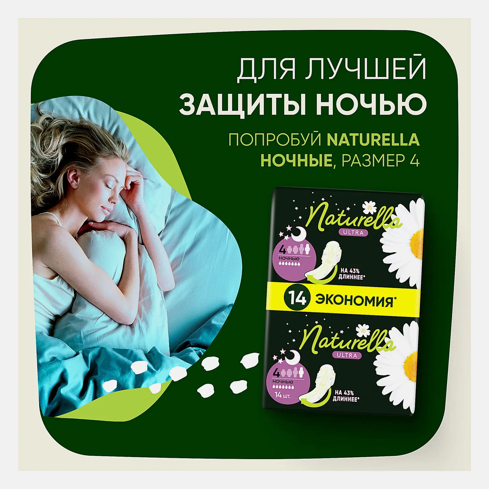 Прокладки Naturella Ultra Camomile Normal 10шт