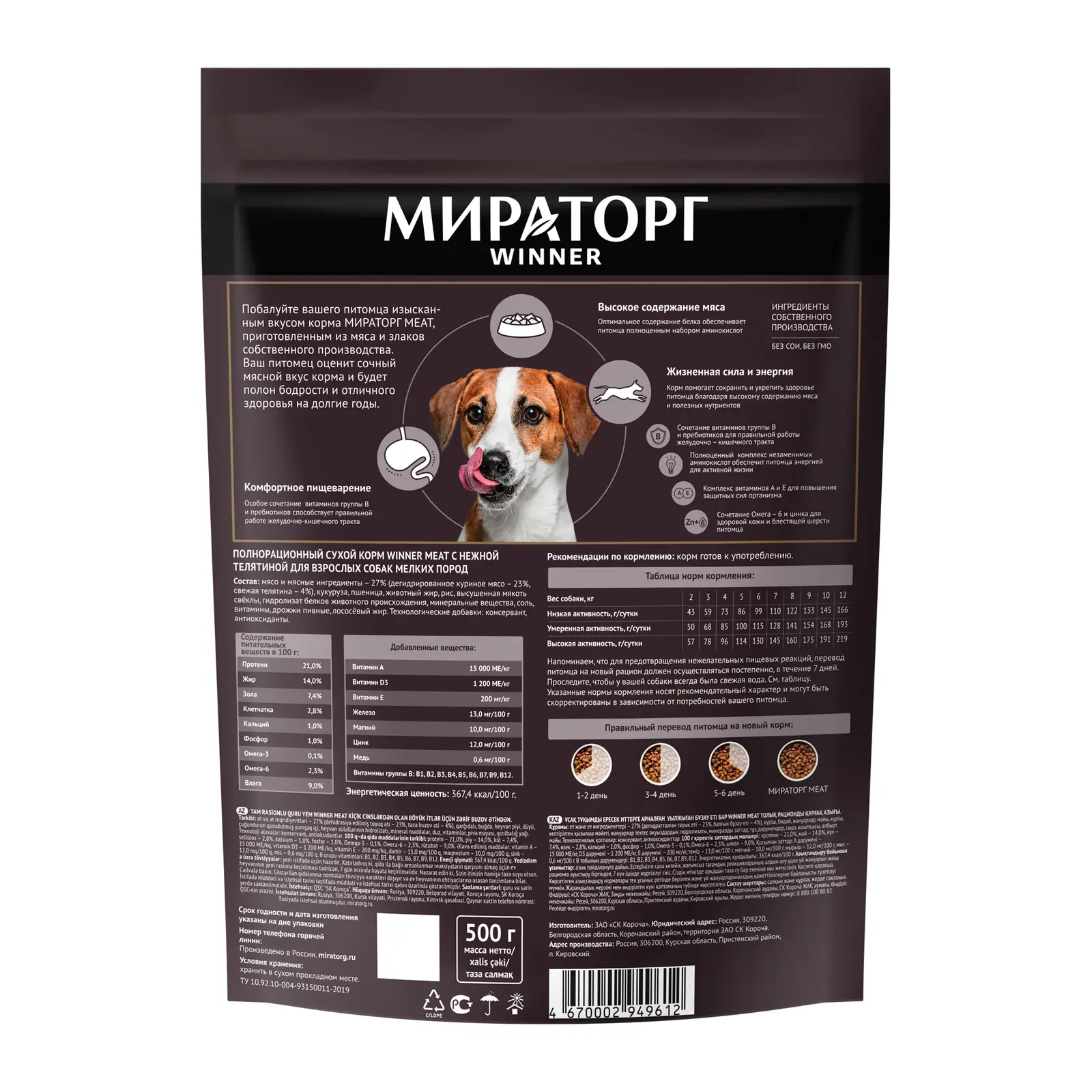 Сухой корм для взрослых собак Мираторг Meat малых пород с нежной телятиной 500г
