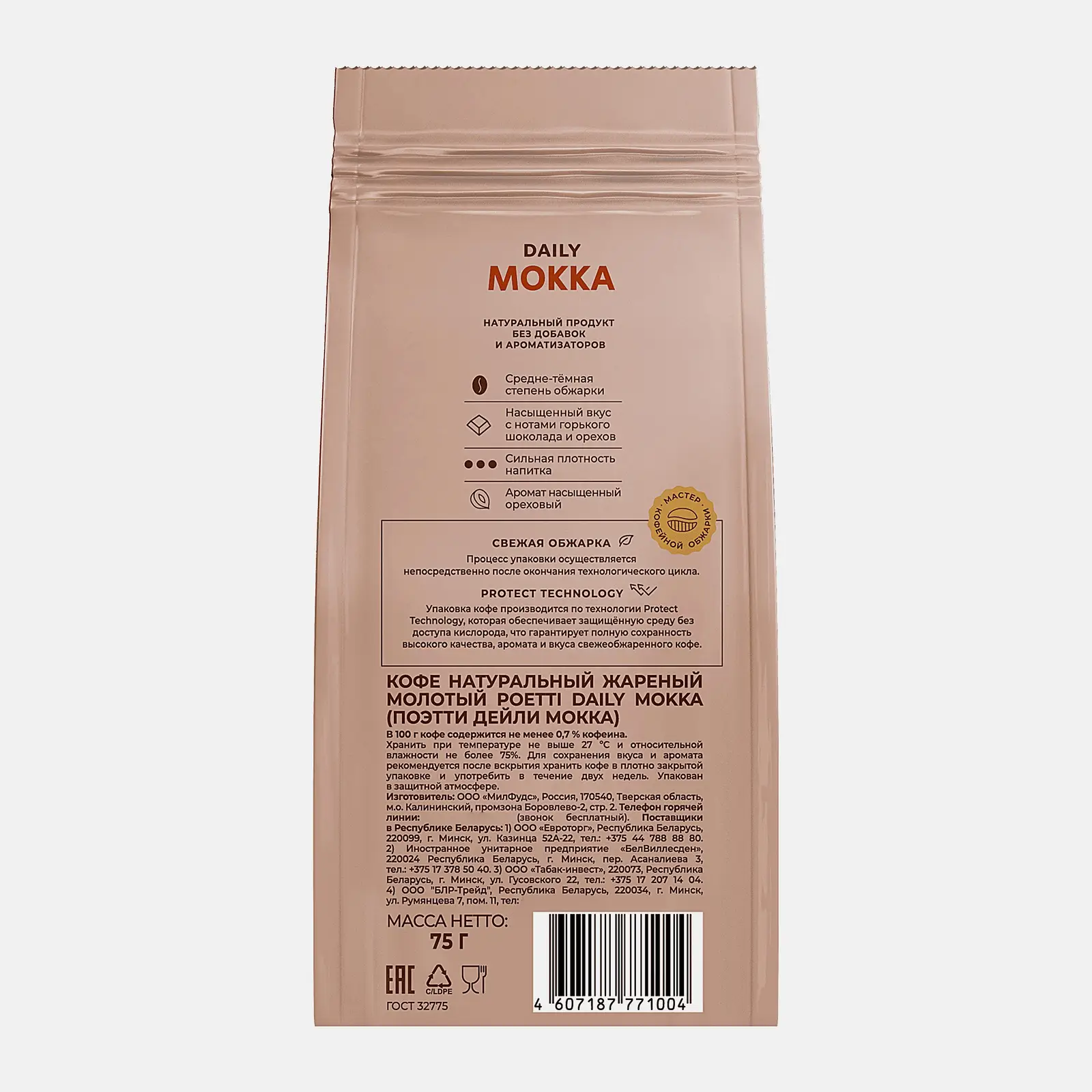 Кофе молотый Poetti Daily Mokka 75г