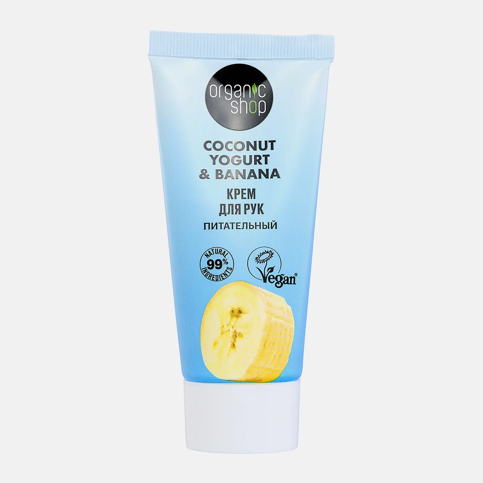 Крем для рук Organic Shop Coconut Yogurt питательный 50мл
