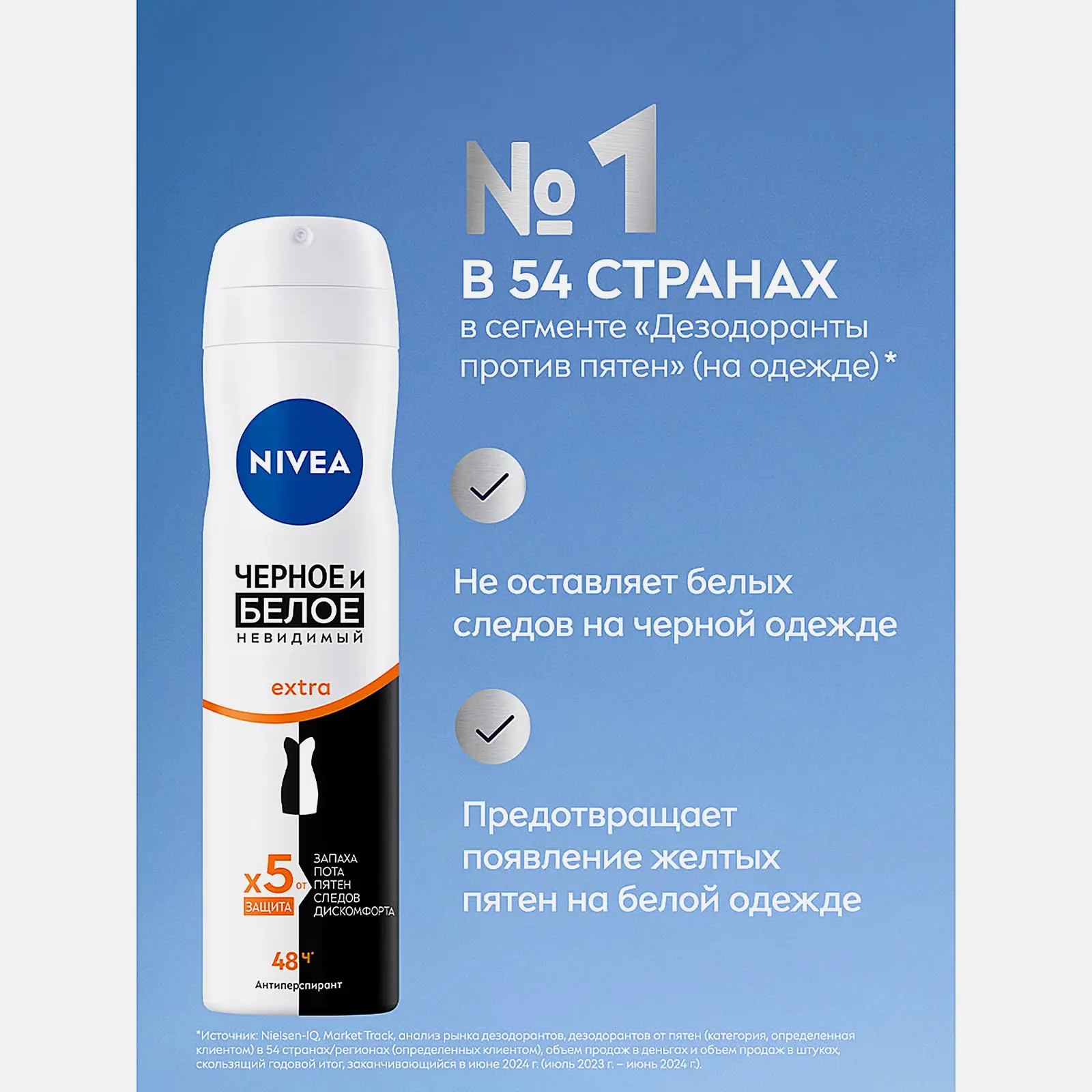 Антиперспирант Черное и белое Невидимый женский NIVEA Extra 150мл - фото 3 Антиперспирант Черное и белое Невидимый женский NIVEA Extra 150мл - фото 3